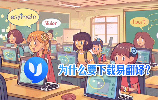 易翻译离线包怎么提前下载？