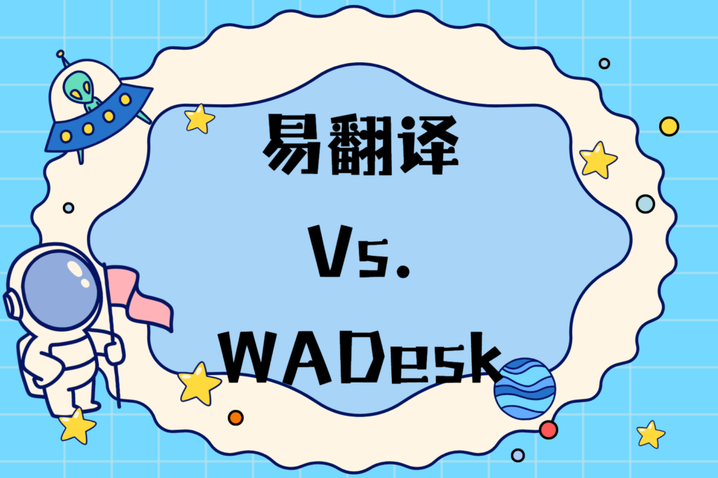 易翻译怎么做英文会议纪要？